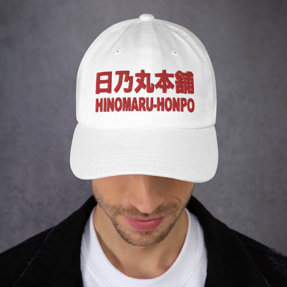 Dad hat WHITE + RED "HINOMARU-HONPO"