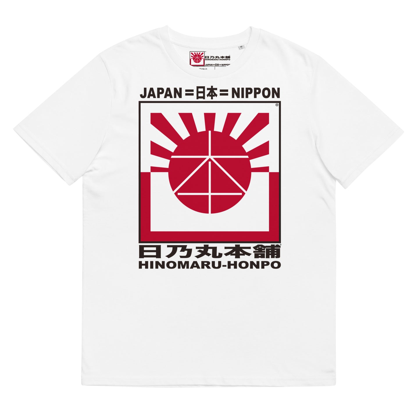 Unisex organic cotton t-shirt "HINOMARU-HONPO"